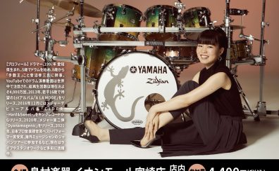 【川口千里 ドラムセミナー】イオンモール宮崎店　2025/8/17(日)