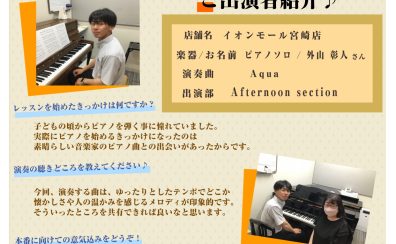 ユアステだより～イオンモール宮崎店　外山様のご紹介～