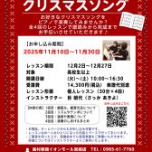 【大人のピアノ】1ヵ月で弾く！クリスマスソング受講生募集♩