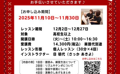 【大人のピアノ】1ヵ月で弾く!クリスマスソング受講生募集♩