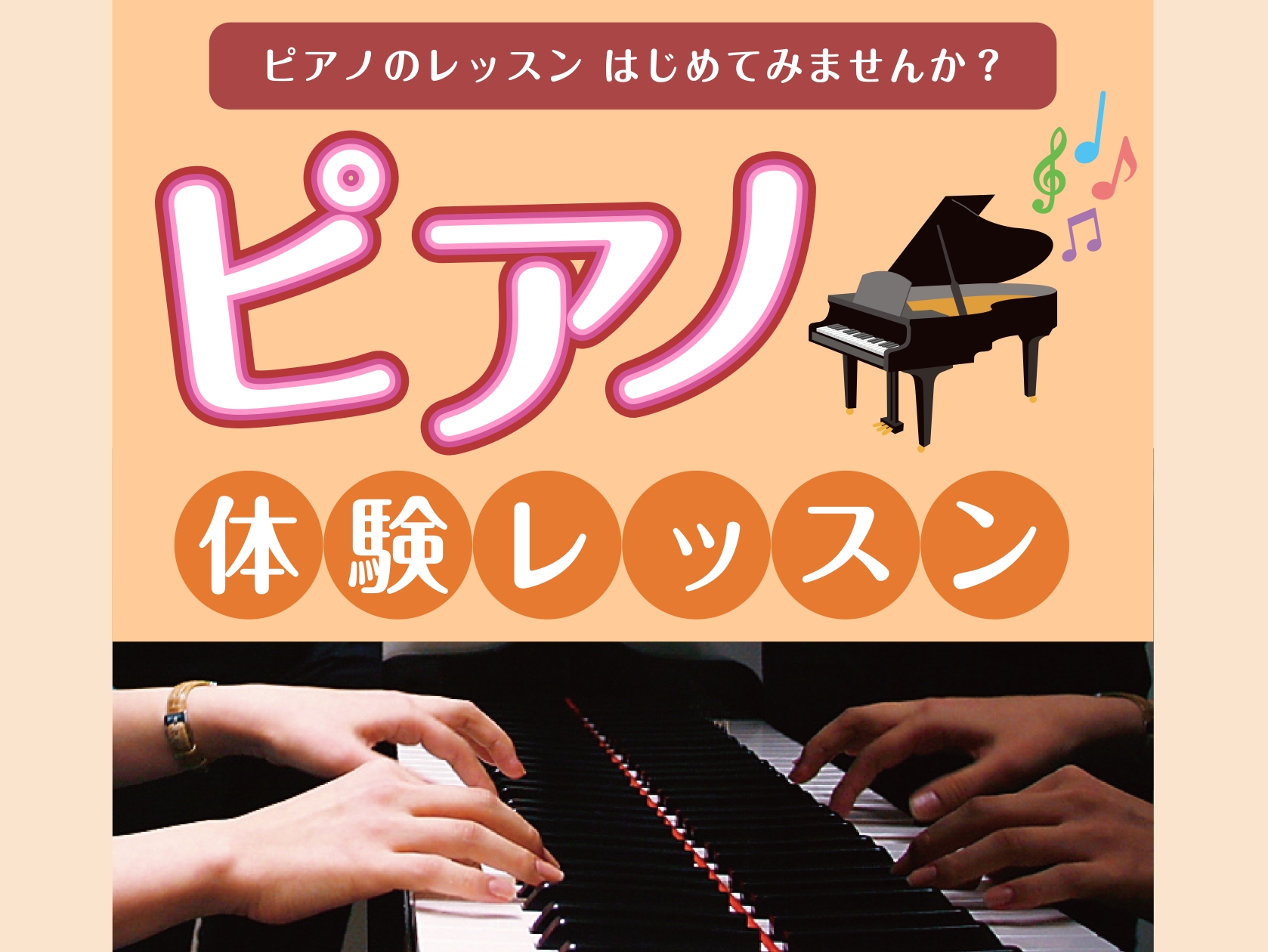 CONTENTS『ピアノ教室 体験レッスンweek』のご案内イベント詳細・お申込みお問い合わせ・アクセス『ピアノ教室 体験レッスンweek』のご案内 ・何が楽器を始めたい！・昔ピアノをしていたけど、また弾きたくなった！・ピアノやってみたいけど、自分にできるのかな・・・ ピアノや音楽に興味はあるけど、 […]