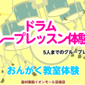ドラムグループレッスン体験会