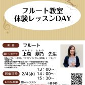 【宮崎市/音楽教室】フルート体験レッスンイベント開催！