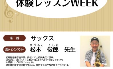 【宮崎市/音楽教室】サックス体験レッスンイベント開催！