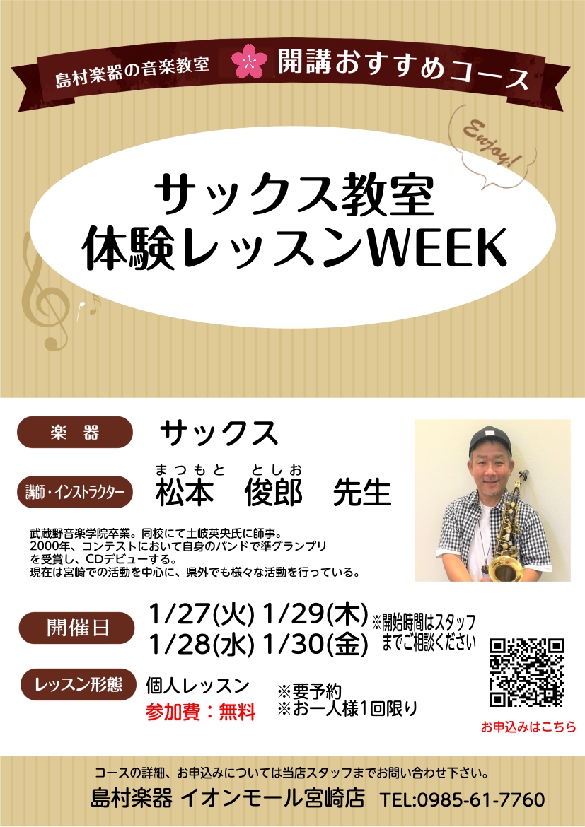CONTENTS『サックス教室　体験レッスンWEEK』開催！イベント詳細・お申込み担当講師お問い合わせ『サックス教室　体験レッスンWEEK』開催！ ・何が楽器を始めたい！・昔サックスをしていたけど、また吹きたい！・サックスをやってみたいけど、自分にできるのかな・・・ サックスや音楽に興味はあるけど、 [&hellip;]