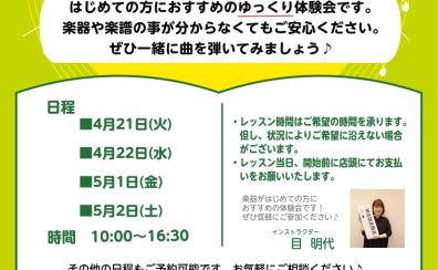 【シニアの方向け】ピアノ・キーボードゆっくり体験会のご案内