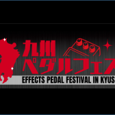 九州ペダルフェス2026開催！！ 宮崎・八幡東・長崎