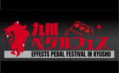 九州ペダルフェス2026開催！！ 宮崎・八幡東・長崎