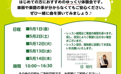【シニアの方向け】ピアノ・キーボードゆっくり体験会のご案内