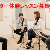 ギターグループレッスン体験会2026年7月22日(水)
