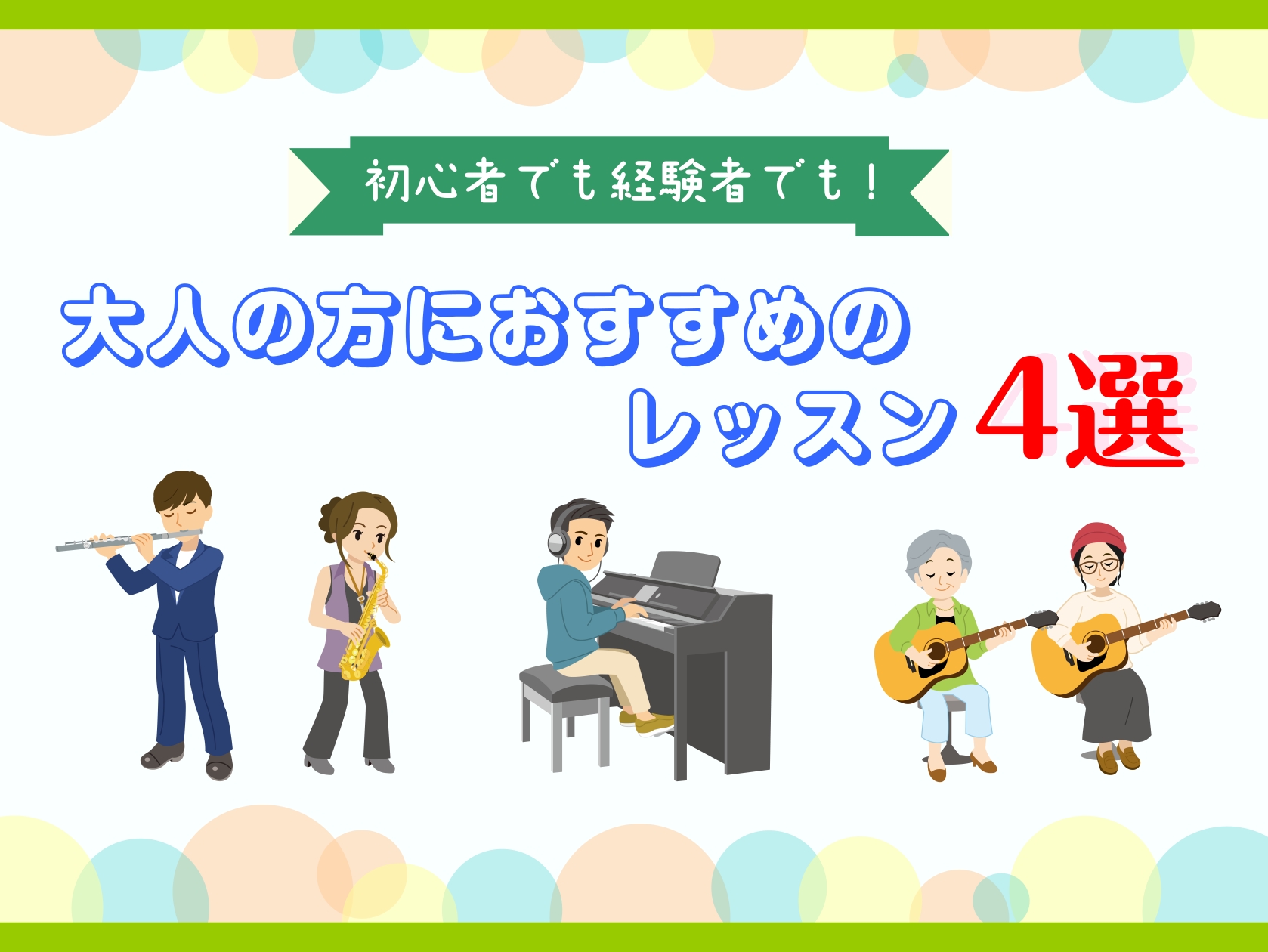 CONTENTS初心者でも経験者でも！自分のペースで楽しめる多彩なコースをご用意イオンモール宮崎店で開講中！大人の方におすすめのコース4選ただ今「夏の短期レッスン」実施中！お問い合わせ・アクセス初心者でも経験者でも！自分のペースで楽しめる多彩なコースをご用意 島村楽器では、大人の方が自分のペースで音 [&hellip;]