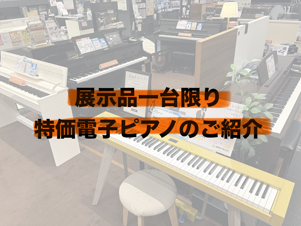 電子ピアノ展示品1台限りの売り切り特価品のご紹介です！ CONTENTSラインナップラインナップ YAMAHA（ヤマハ）