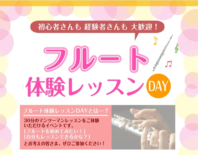 CONTENTSこの秋、フルートのレッスン始めてみませんか？イベント詳細お申込み講師のご紹介お問い合わせ・アクセスこの秋、フルートのレッスン始めてみませんか？ ・何が楽器を始めたい！・フルートをやってみたいけど、自分にできるかな…・昔フルートをやっていたけど、また吹いてみたい！ フルートや音楽に興味 [&hellip;]