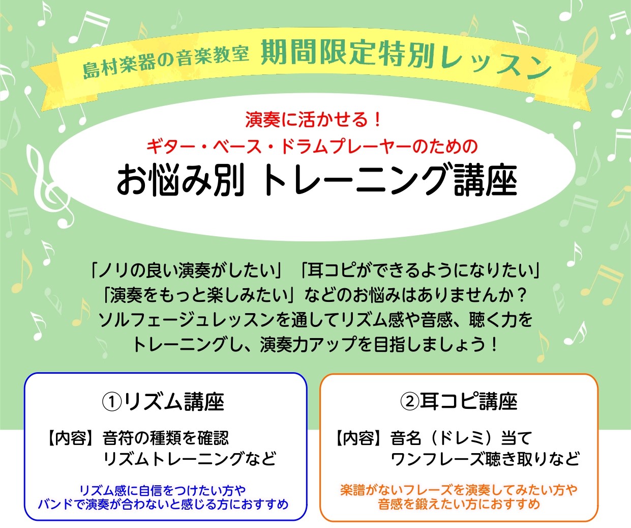 CONTENTS演奏に活かせる！プレーヤーのための特別講座を開催！どんなことをするの？音楽講座の日程・お申込み担当インストラクター 目 明代（さっか あきよ）お問合せ演奏に活かせる！プレーヤーのための特別講座を開催！ 「ノリの良い演奏がしたい」「耳コピができるようになりたい」「演奏をもっと楽しみたい [&hellip;]