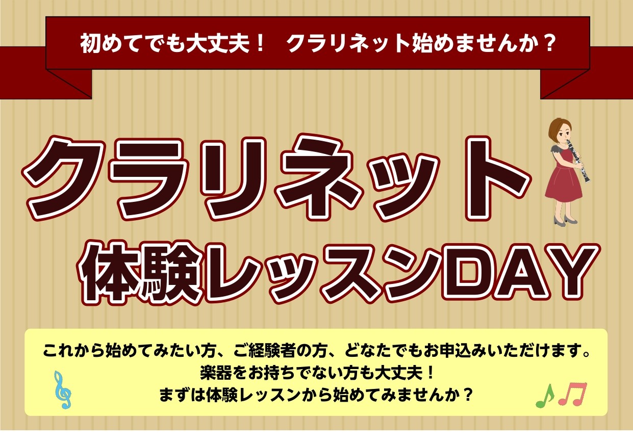 CONTENTSこの秋、クラリネットのレッスン始めてみませんか？イベント詳細お申込み講師のご紹介お問い合わせ・アクセスこの秋、クラリネットのレッスン始めてみませんか？ ・何が楽器を始めたい！・クラリネットをやってみたいけど、自分にできるかな…・昔やっていたけど、また吹いてみたい！ クラリネットや音楽 [&hellip;]
