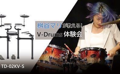 【イベント】プロドラマー桝谷マリが教えるV-Drums体験会