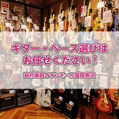 【ギター・ベースをご検討のみなさま必見！】みなさまの楽器選びをしっかりサポートいたします！