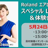 中村有里氏による、エアロフォンスペシャルLIVE＆体験会