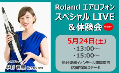 中村有里氏による、エアロフォンスペシャルLIVE＆体験会