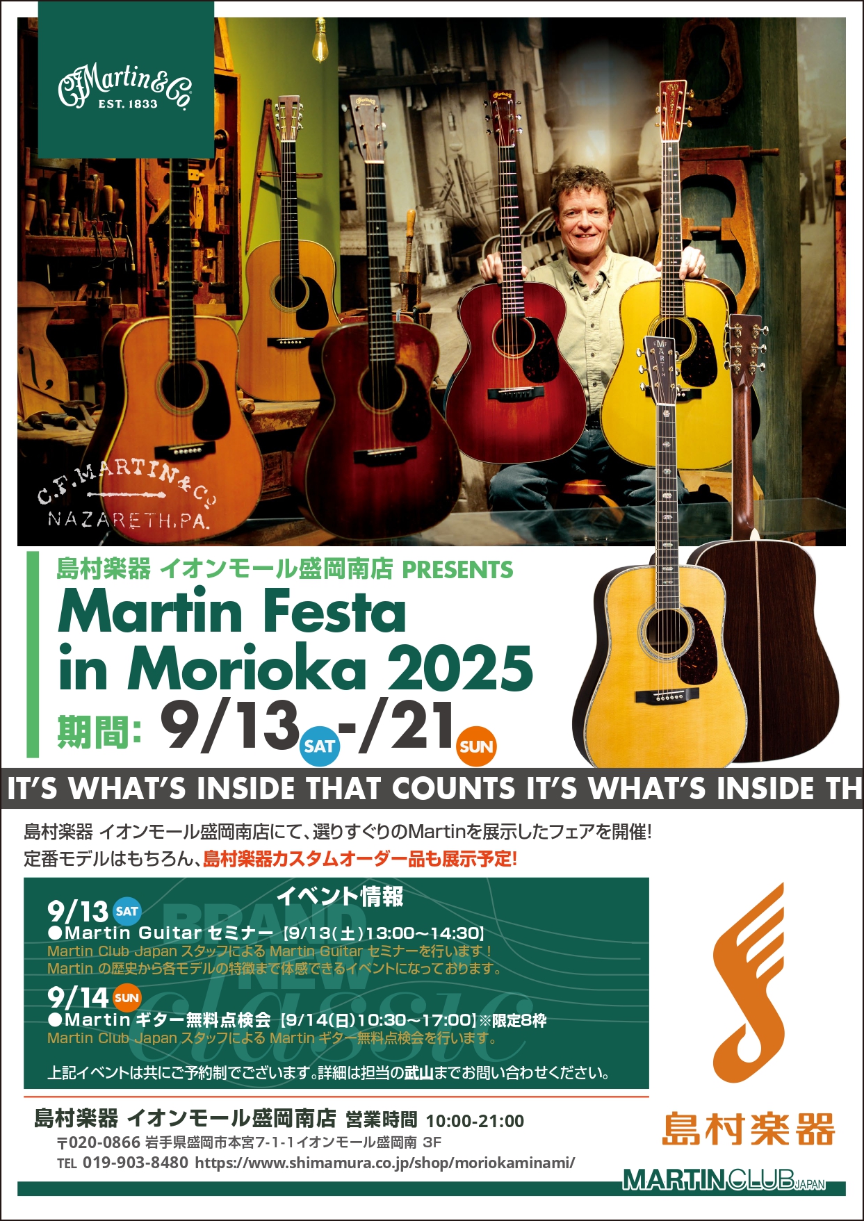 Martinファンの皆さま、こんにちは！イオンモール盛岡南店アコースティックギター担当の武山（タケヤマ）です。 当店では9月13日（土）～9月21日（日）の期間、Martin Festa in Morioka 2025 を開催いたします！フェア期間中は、Martinファン必見の特別展示品をご用意いた […]