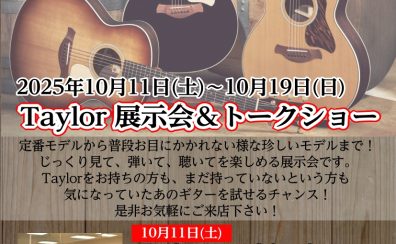 Taylor 展示会＆トークショー in 東北4店舗 合同開催！
