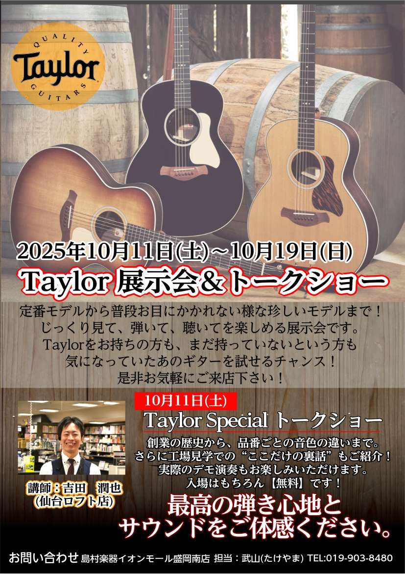 CONTENTS東北4店舗によるTaylor 展示会＆トークショーの開催が決定開催スケジュールスペシャルトークショーTaylor Guitars Tone Showも同時開催！（仙台ロフト店のみの開催です）展示予定のギターを一部ご紹介開催店舗情報東北4店舗によるTaylor 展示会＆トークショーの開 […]
