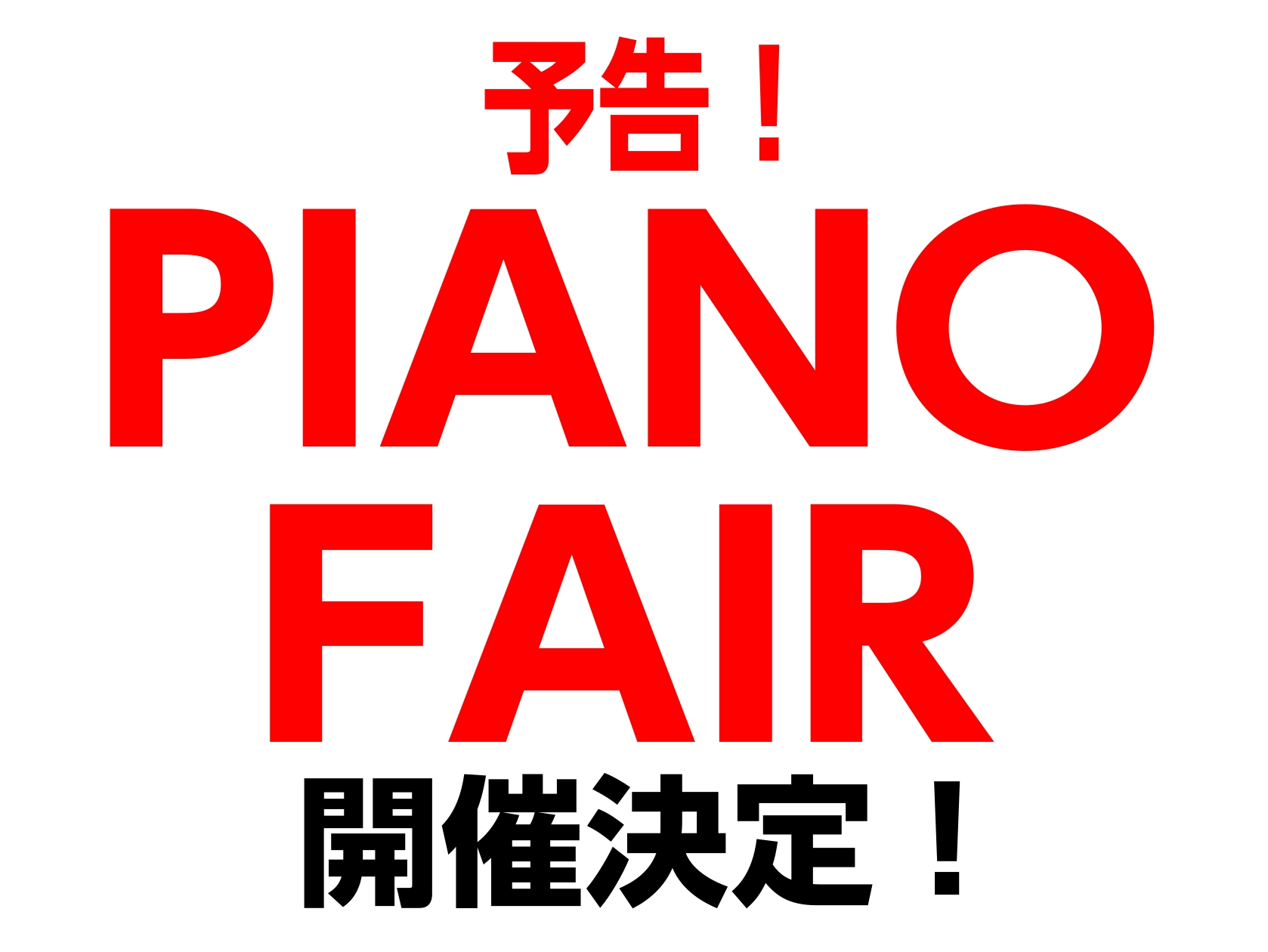 こんにちは！島村楽器イオンモール盛岡南店　ピアノ担当の増田です。来る11月に、当店初めて島村楽器のピアノフェアを開催いたします。 期間中はスタッフが厳選した国内外のピアノが並びます。もちろん土のピアノもご試弾いただけます。 ラインナップやイベント情報など随時更新いたしますので、ぜひこの機会をお見逃し […]