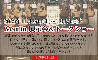 「Martin 展示会&トークショー in 東北4店舗 合同開催」