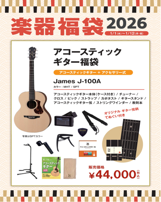 福袋James -J100A