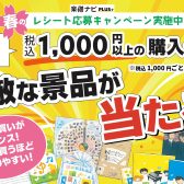 【3/1～4/30】楽譜を買って景品を当てよう！春のレシート応募キャンペーン開催！