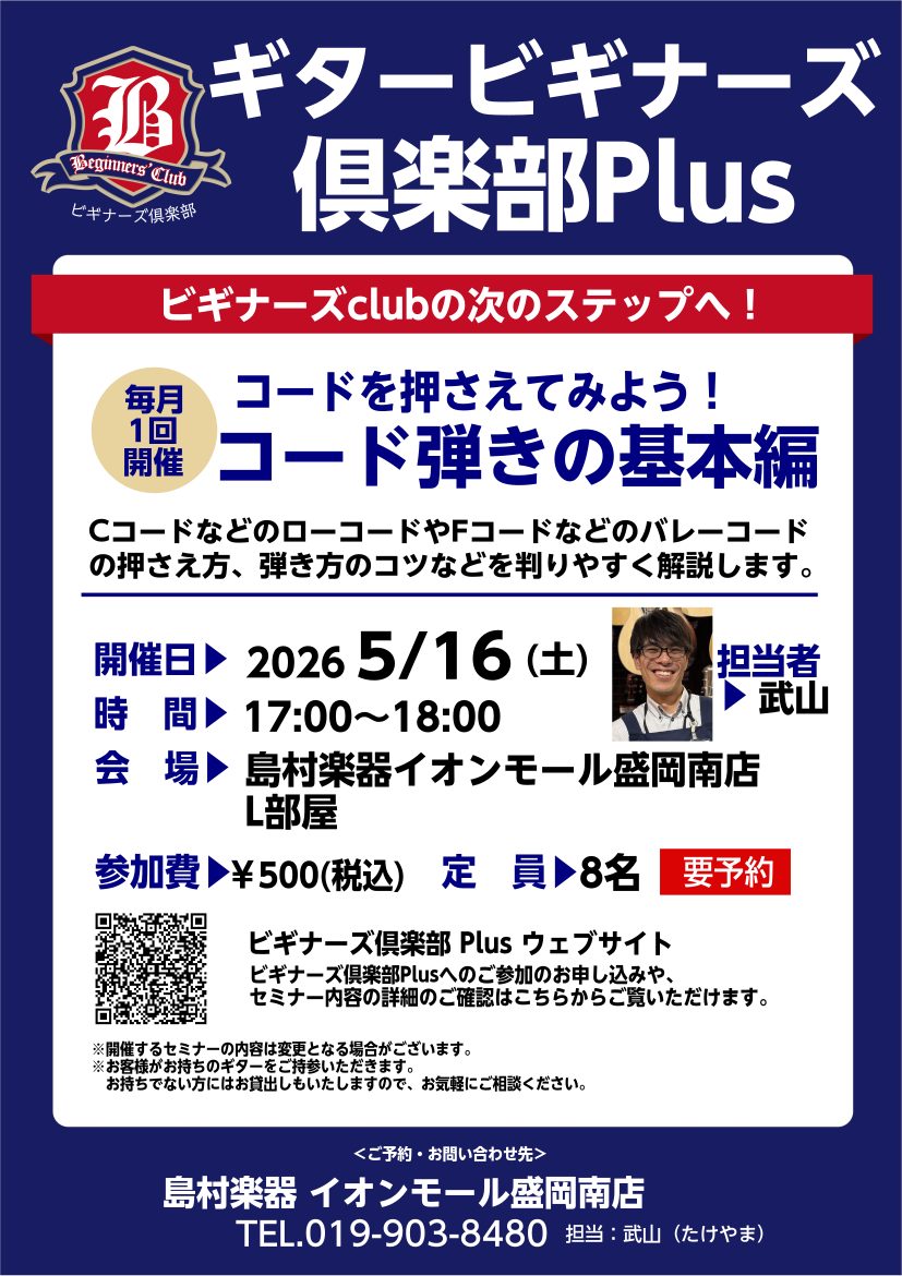 CONTENTSギタービギナーズ倶楽部Plusとは？セミナーでお伝えする内容開催概要 お申し込み方法担当スタッフ紹介ギタービギナーズ倶楽部Plusとは？ こんにちは！ギター担当のスタッフです。いつも当店のイベントにご参加いただき、ありがとうございます。 毎月開催している「ギターセンパイ」を使ったビギ [&hellip;]