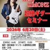 【速弾き】Kelly SIMONZ（ケリー・サイモン）超絶ギターセミナー開催！【6/20(土)】
