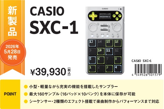 NAMM SHOW 2026で大きな話題を呼んだCASIOの最新サンプラー＆シーケンサー「SXC-1」の発売が正式に決定いたしました！本日より先行予約の受付を開始いたします。 ■ココがすごい！SXC-1の注目ポイント ・歴代のカシオトーンや往年の名機のサウンドを内蔵・ビルトインマイク搭載で街中の音や [&hellip;]