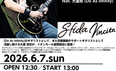 Vincita & Sfida 弾き比べセミナー開催！ feat. 大渡亮 (Do As Infinity)【6/7(日)】