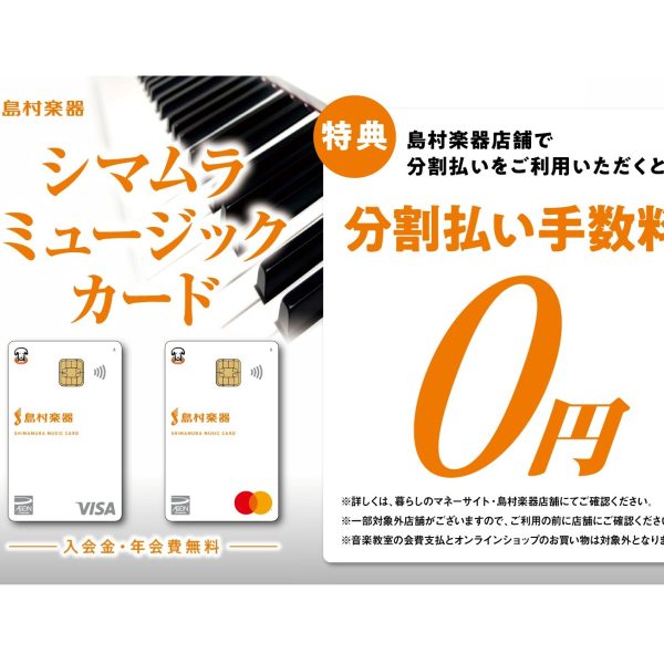 シマムラミュージックカード