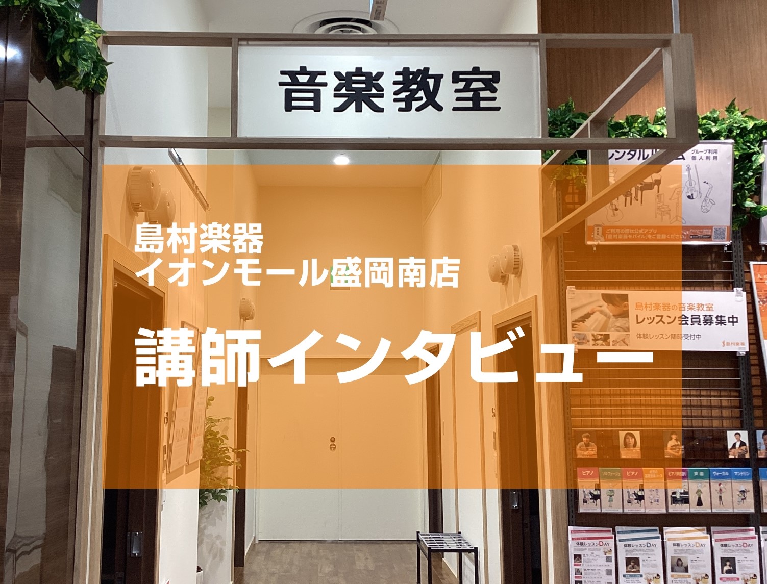 長野先生にインタビューしてみました！ 長野先生にインタビューしてみました！ Q1. エレキギター、アコースティックギターの魅力は何ですか？ エレキでもアコギでも、今まで聴いてきた大好きな曲のどこかには、必ず印象的なギターの音が入っているものです。いざ自分で弾けるようになると、「あ、あの音が出せた！」 [&hellip;]