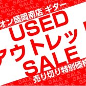 中古品・アウトレットお買い得情報!!第一弾!!