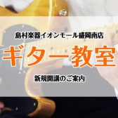 【新規開講】エレキギター・アコースティックギター・キッズギター教室