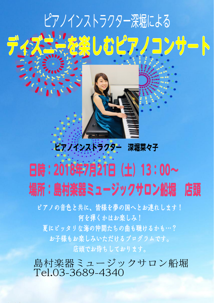 ピアノ 7月21日 土 開催イベント ディズニーを楽しむピアノコンサート 終了しました 島村楽器 ミュージックサロン船堀 シマブロ ピアノ 7月21日 土 開催イベント ディズニーを楽しむピアノコンサート 終了しました 島村楽器 ミュージックサロン船堀 シマブロ