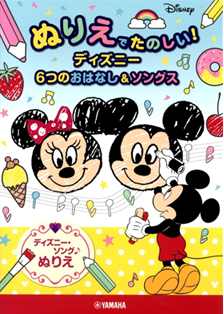 楽譜 おすすめのディズニー人気楽譜 グッズ ミュージックサロン船堀 店舗情報 島村楽器