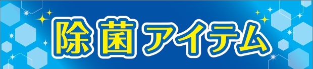 *楽器のお手入れをして清潔に保つことで、長持ちさせることができます！（2020/7/24更新） ***CONTENTS -[#a:title=キークリン ピアノ用鍵盤クリーナー] -[#b:title=マイクロホン クリーンシャワー　マイク除菌スプレー] -[#c:title=においスッキリさん　管 […]