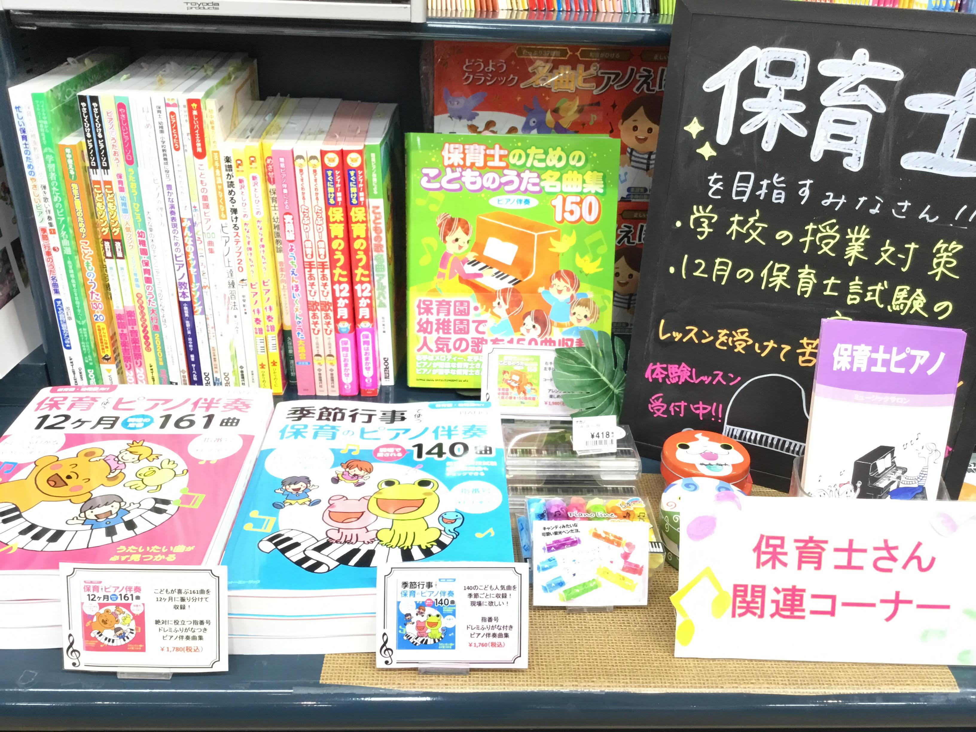 保育士を目指してる方、幼稚園、保育園で日々頑張っている先生方へ。保育で使える歌から練習法、さらに伴奏のコツまで、お役に立てる数々の楽譜を取り揃えました。 **ピアノ・ピース小鳥のうた/びわ 2022年保育士試験の課題曲2曲をレベル別のピアノ・ソロにアレンジしました。 ・簡易ピアノ伴奏～歌いながら弾け […]