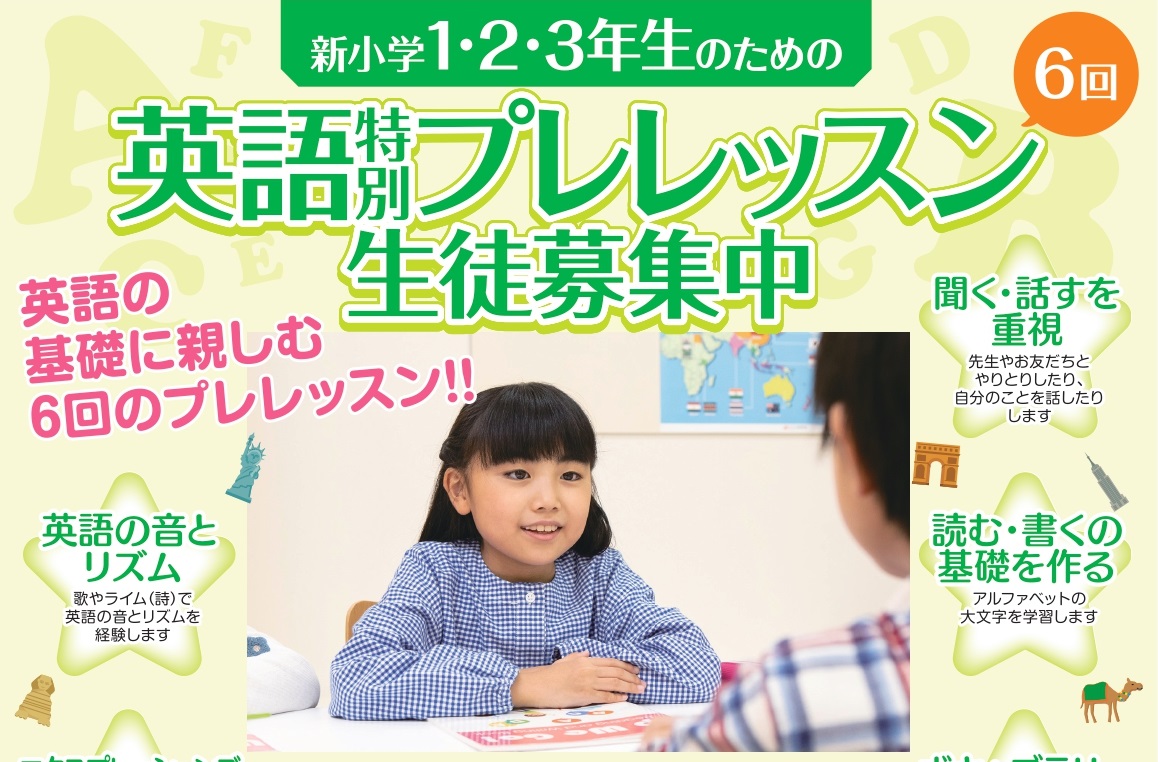ヤマハ英語教室 新小学1 2 3年生特別プレレッスン 受付開始 ミュージックサロン船堀 店舗情報 島村楽器