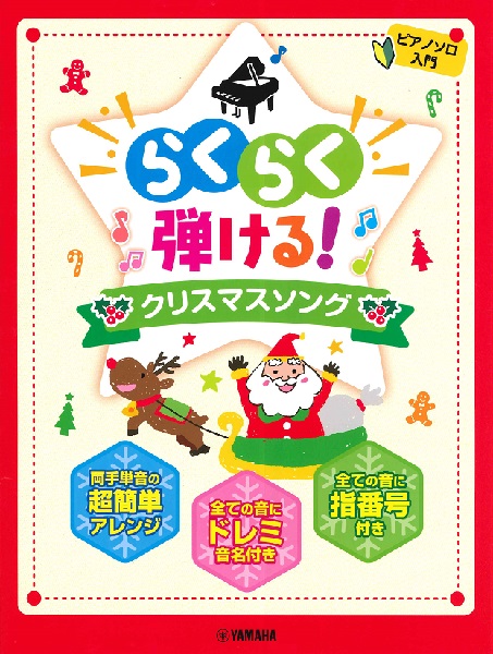 楽譜 クリスマスソング特集 ミュージックサロン船堀 店舗情報 島村楽器