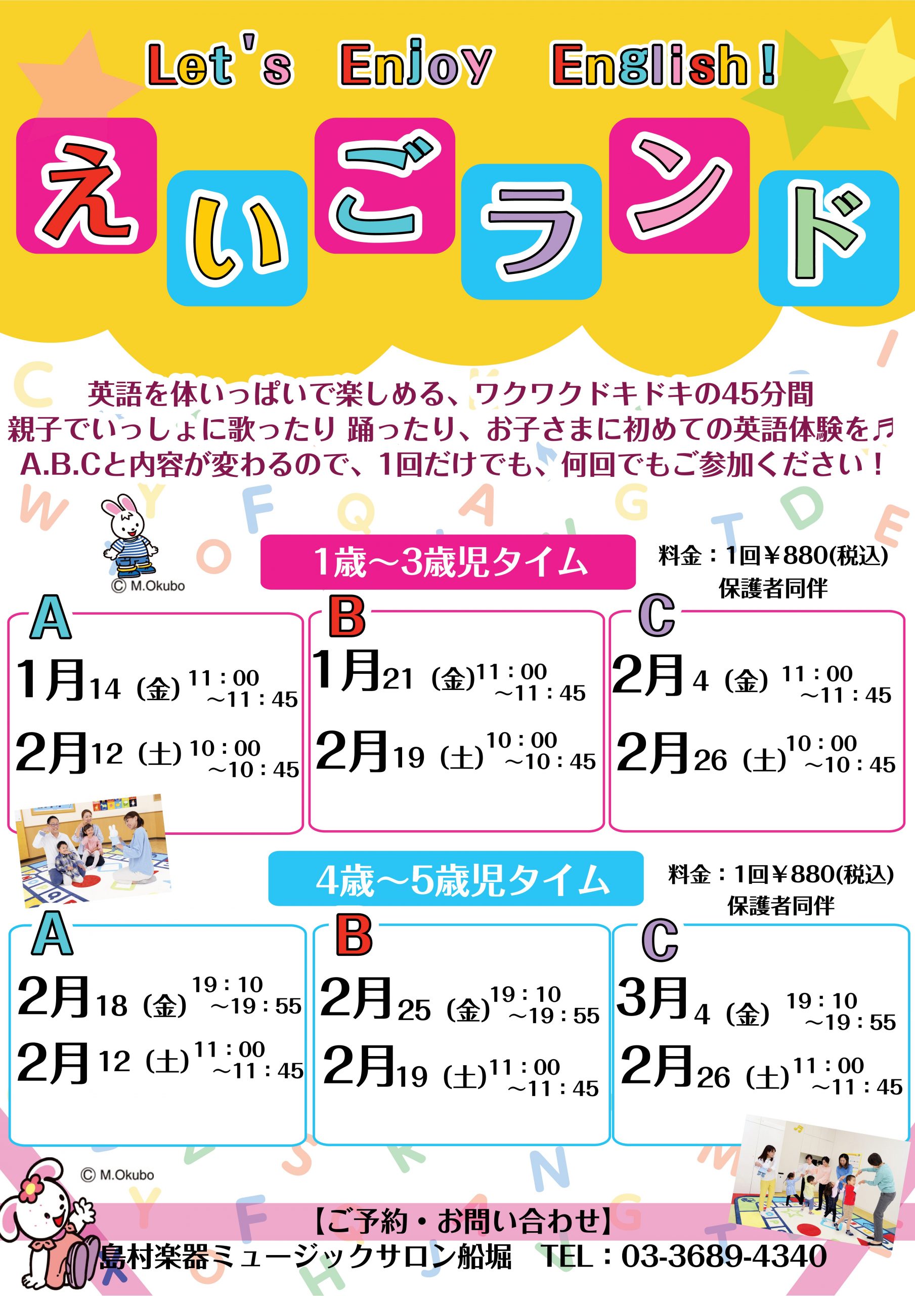 *親子で楽しむ体験レッスン♪ギュッと内容が詰まった45分間レッスンです！ ヤマハ英語教室は[https://school.jp.yamaha.com/english_school/press/iid202104.html::title=イードアワード賞]を受賞するなど、総合満足度が高い習い事となって […]