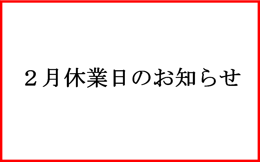 CONTENTS休業日のお知らせお問合せ先休業日のお知らせ お問合せ先