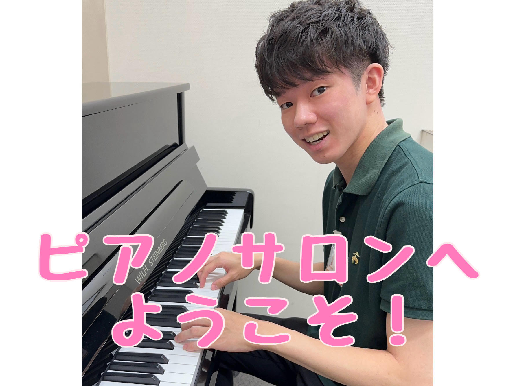 CONTENTSインストラクター紹介ピアノサロン概要コース別詳細・料金表レッスン室紹介よくあるご質問無料体験レッスンお申込み方法1ヶ月お試しレッスンについてお問い合わせアクセスリンク集インストラクター紹介 本居 遼也（もとい りょうや） プロフィール 2000年生まれ。6歳よりピアノを始める。桐朋女 […]