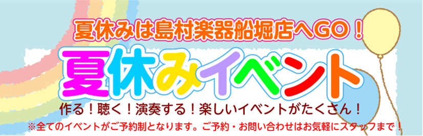 工作イベントからセミナーまで、お子様から大人の方まで楽しめるイベントをご用意しました！ 夏休みの思い出に、宿題に、いかがでしょうか！ CONTENTSピアノハンマーキーホルダー作りマラカス工作＆ペイントバードコール工作&ペイントウクレレセミナー～練習のコツ教えます～ハンドクラップドラム体験会アトリウ […]