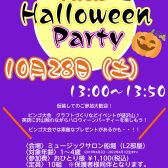 【ヤマハ英語教室】10月28日(土)開催！キッズ ハロウィンパーティ