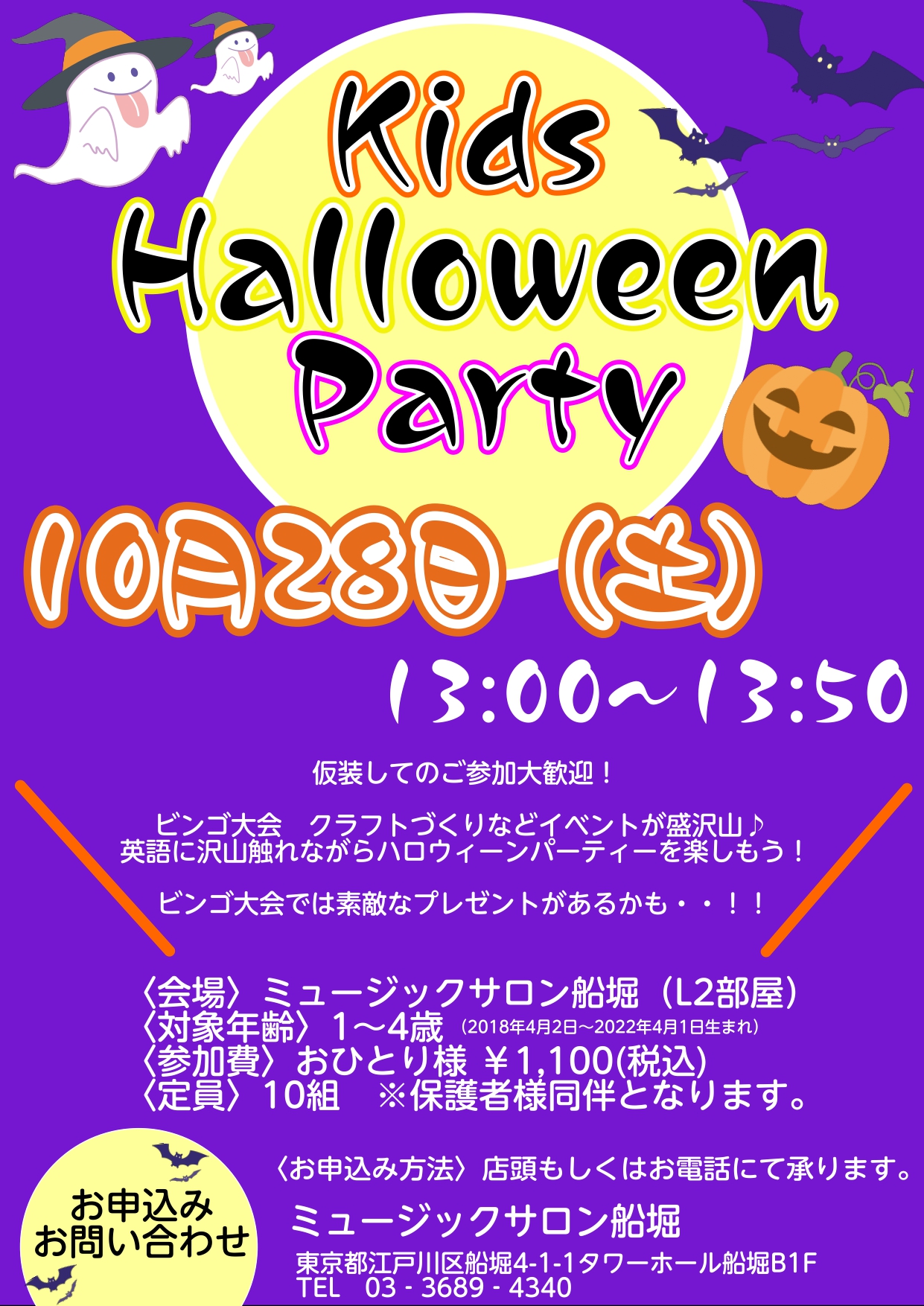 Let's Halloween！！ 10月28日（土）キッズ ハロウィンパーティ開催！ ヤマハ英語講師のジャクソン先生と一緒にハロウィンパーティ楽しもう！英語に沢山触れながら、歌や手遊びしたり、一緒に手作り工作も行います♪ また今回はビンゴ大会も開催！素敵なプレゼントが待っているかも・・！？お友達と […]